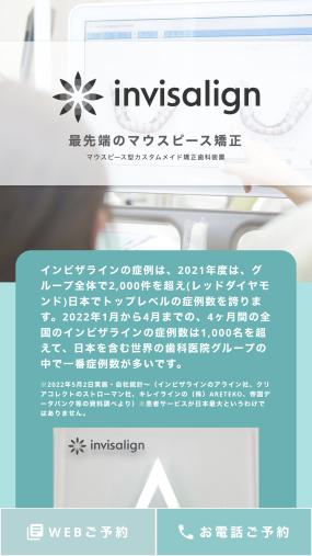 カスタムメイドの最先端な矯正治療が受けられると人気の「東京プラス歯科矯正歯科 池袋」